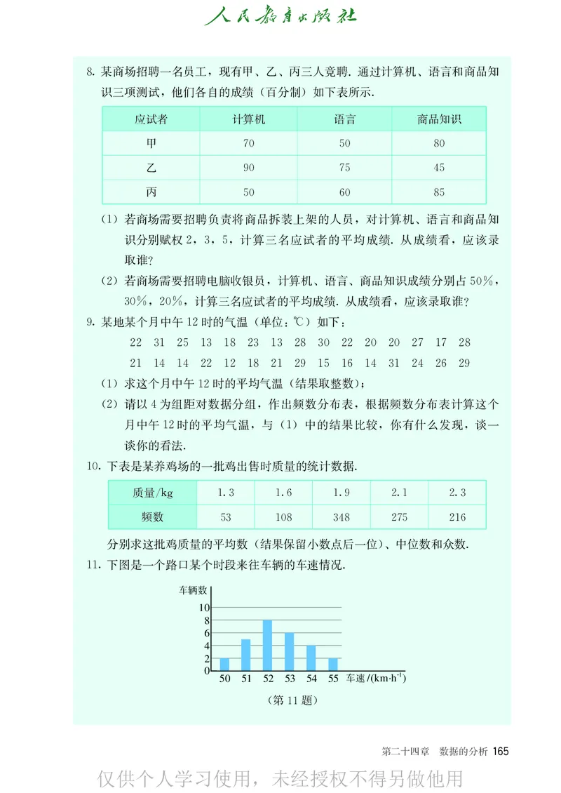 8下-人教版数学课本（新版）_初中数学人教版_八年级数学下册_保存转存之后查看(1)_2026春季新版-持续更新中_第二套-知_原文PDF（赠送）