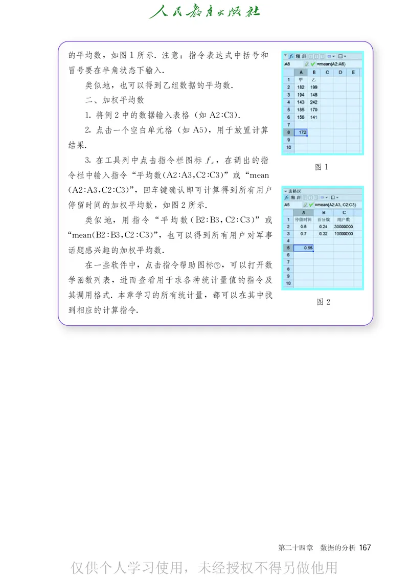 8下-人教版数学课本（新版）_初中数学人教版_八年级数学下册_保存转存之后查看(1)_2026春季新版-持续更新中_第二套-知_原文PDF（赠送）