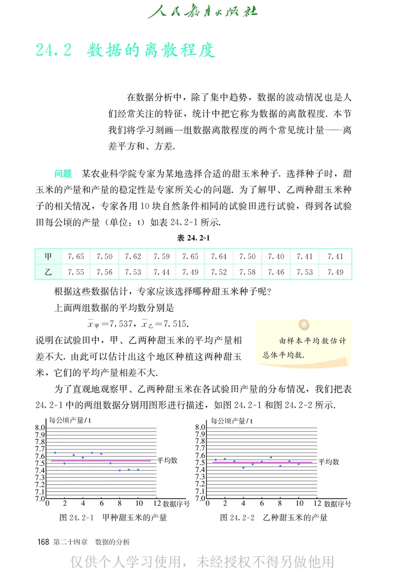 8下-人教版数学课本（新版）_初中数学人教版_八年级数学下册_保存转存之后查看(1)_2026春季新版-持续更新中_第二套-知_原文PDF（赠送）