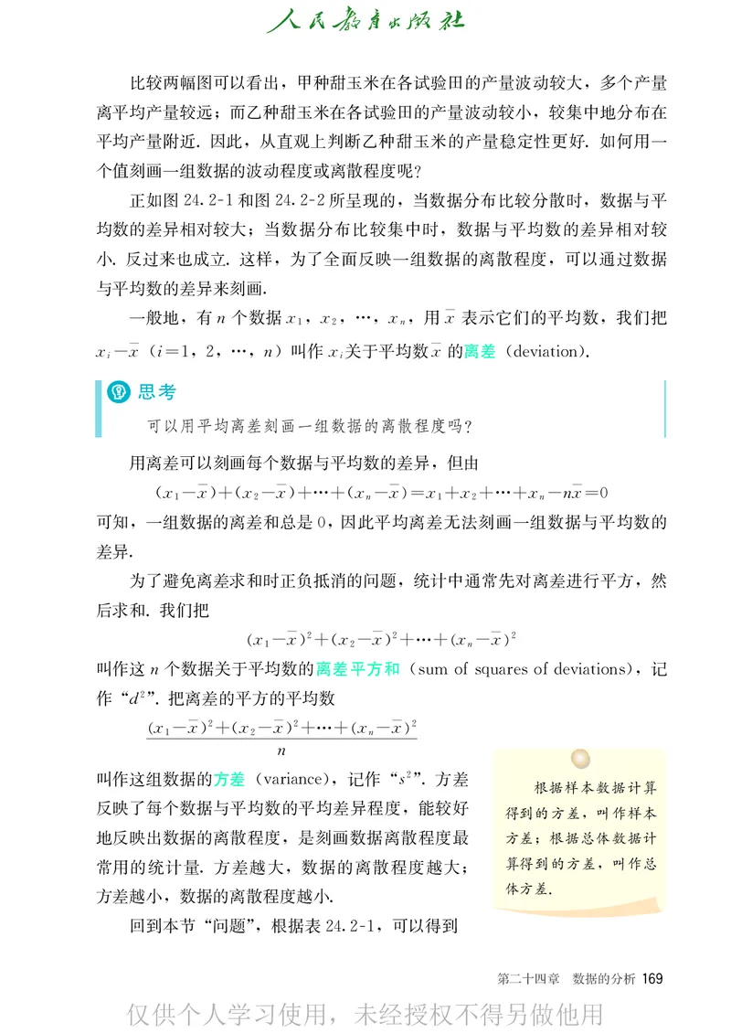 8下-人教版数学课本（新版）_初中数学人教版_八年级数学下册_保存转存之后查看(1)_2026春季新版-持续更新中_第二套-知_原文PDF（赠送）