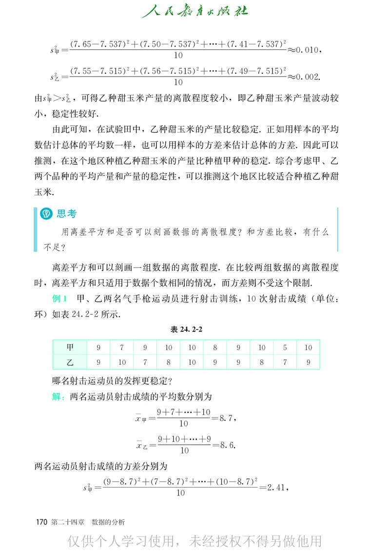 8下-人教版数学课本（新版）_初中数学人教版_八年级数学下册_保存转存之后查看(1)_2026春季新版-持续更新中_第二套-知_原文PDF（赠送）