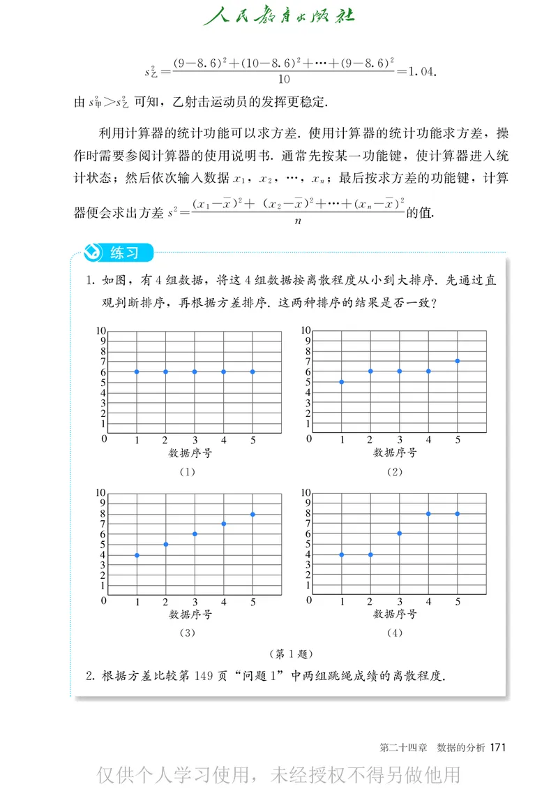 8下-人教版数学课本（新版）_初中数学人教版_八年级数学下册_保存转存之后查看(1)_2026春季新版-持续更新中_第二套-知_原文PDF（赠送）