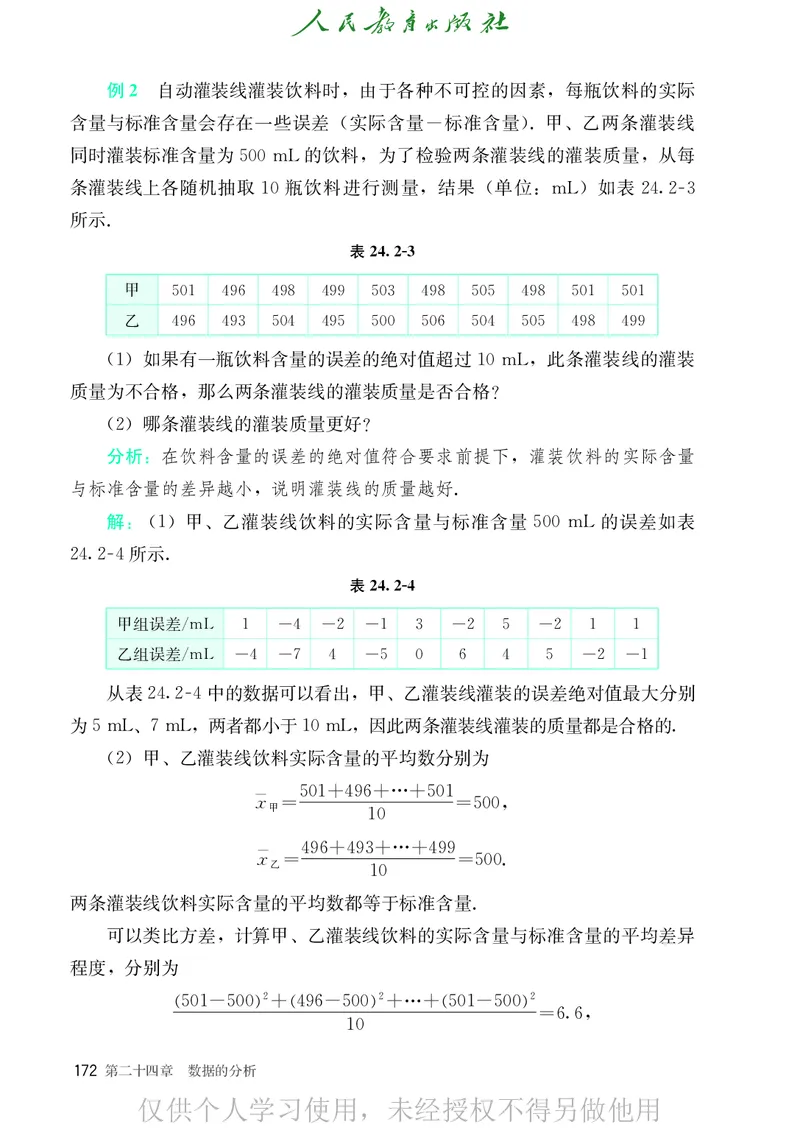 8下-人教版数学课本（新版）_初中数学人教版_八年级数学下册_保存转存之后查看(1)_2026春季新版-持续更新中_第二套-知_原文PDF（赠送）