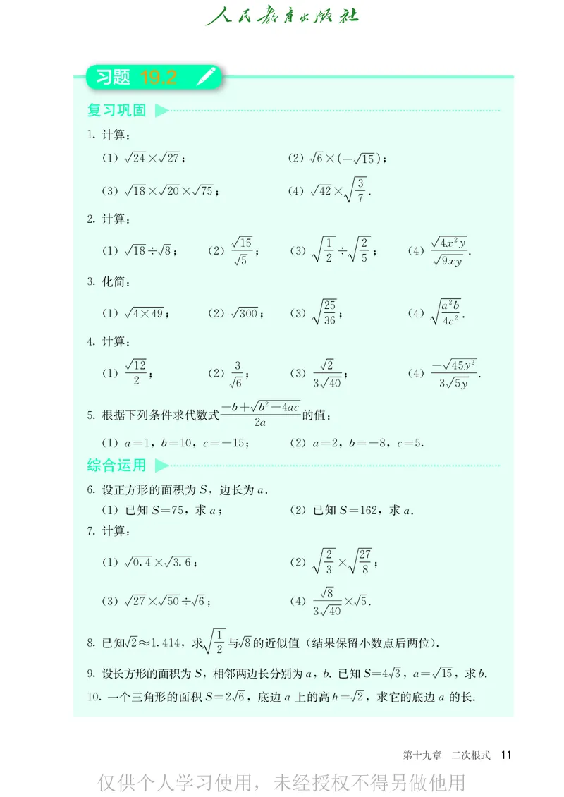 8下-人教版数学课本（新版）_初中数学人教版_八年级数学下册_保存转存之后查看(1)_2026春季新版-持续更新中_第二套-知_原文PDF（赠送）
