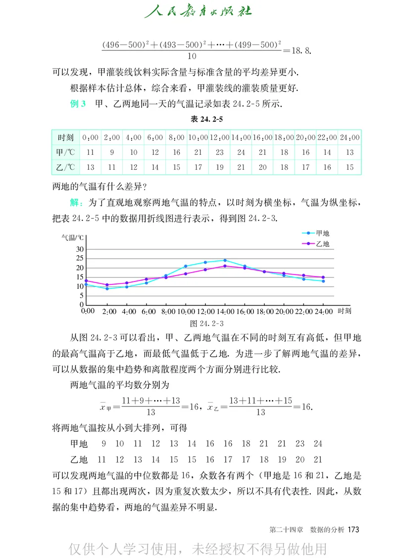 8下-人教版数学课本（新版）_初中数学人教版_八年级数学下册_保存转存之后查看(1)_2026春季新版-持续更新中_第二套-知_原文PDF（赠送）