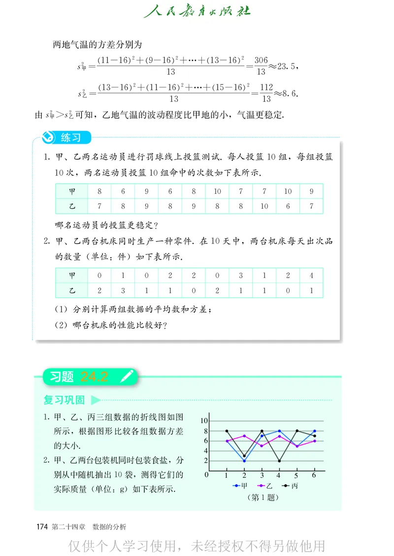 8下-人教版数学课本（新版）_初中数学人教版_八年级数学下册_保存转存之后查看(1)_2026春季新版-持续更新中_第二套-知_原文PDF（赠送）