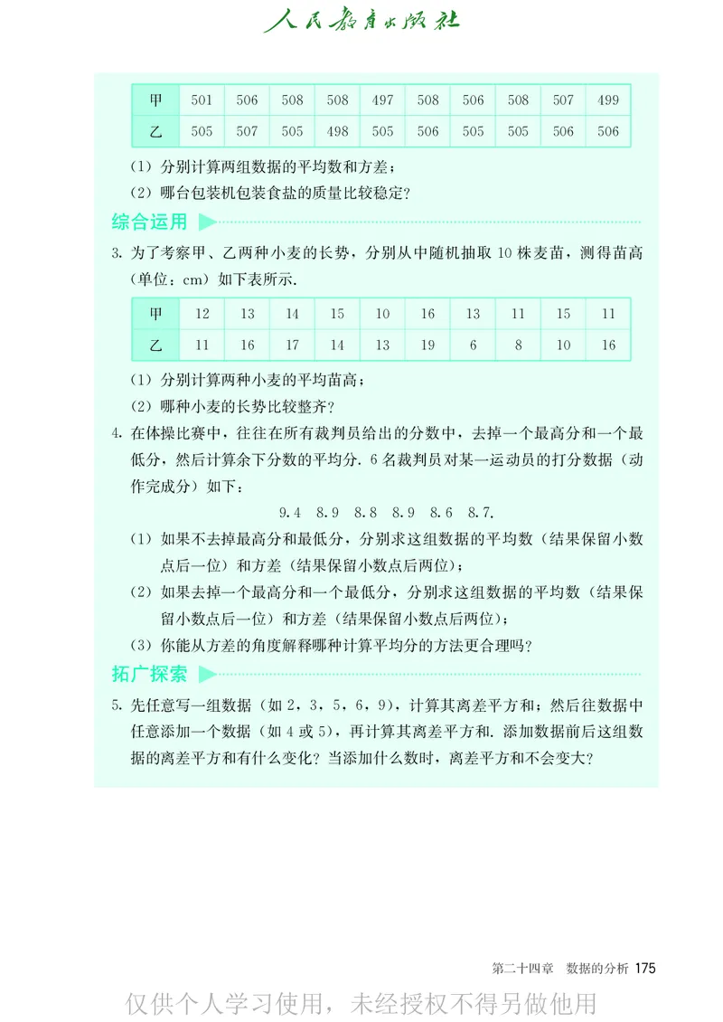 8下-人教版数学课本（新版）_初中数学人教版_八年级数学下册_保存转存之后查看(1)_2026春季新版-持续更新中_第二套-知_原文PDF（赠送）