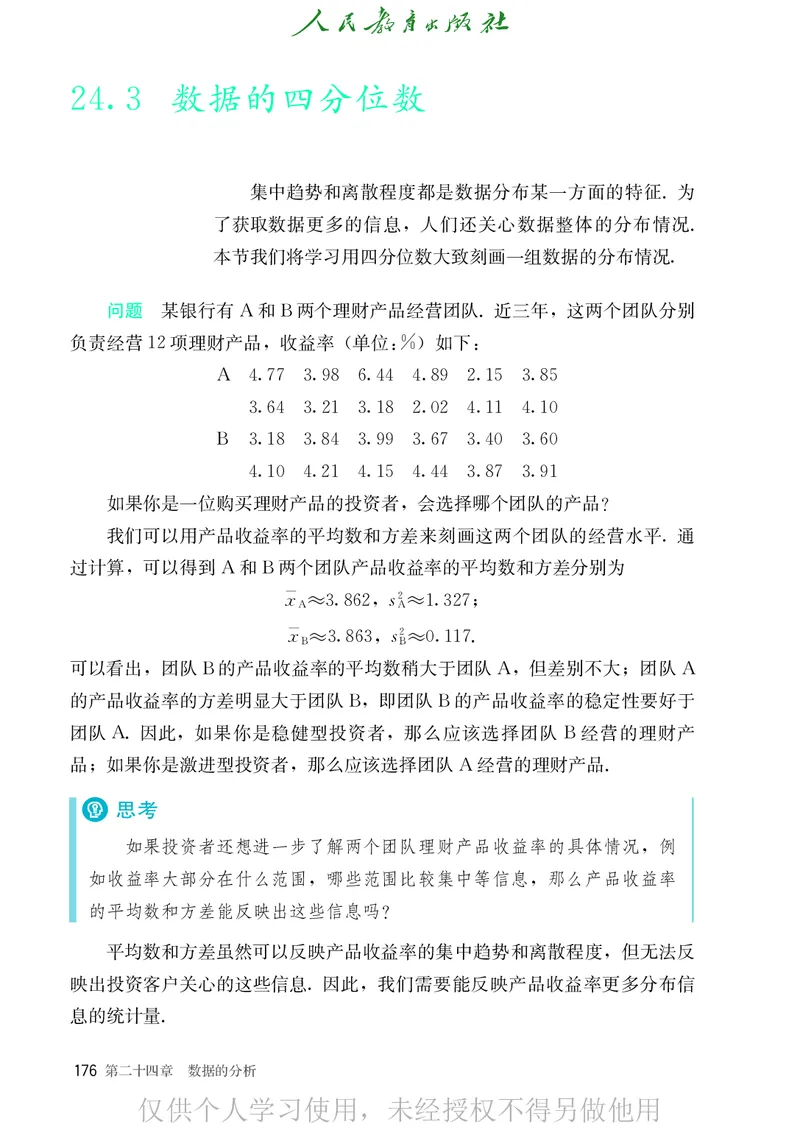 8下-人教版数学课本（新版）_初中数学人教版_八年级数学下册_保存转存之后查看(1)_2026春季新版-持续更新中_第二套-知_原文PDF（赠送）
