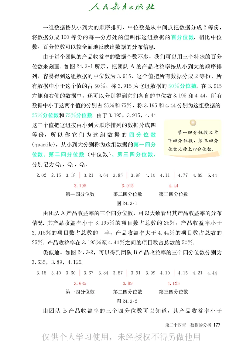 8下-人教版数学课本（新版）_初中数学人教版_八年级数学下册_保存转存之后查看(1)_2026春季新版-持续更新中_第二套-知_原文PDF（赠送）