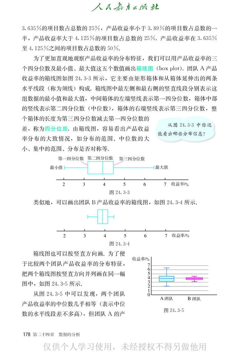 8下-人教版数学课本（新版）_初中数学人教版_八年级数学下册_保存转存之后查看(1)_2026春季新版-持续更新中_第二套-知_原文PDF（赠送）