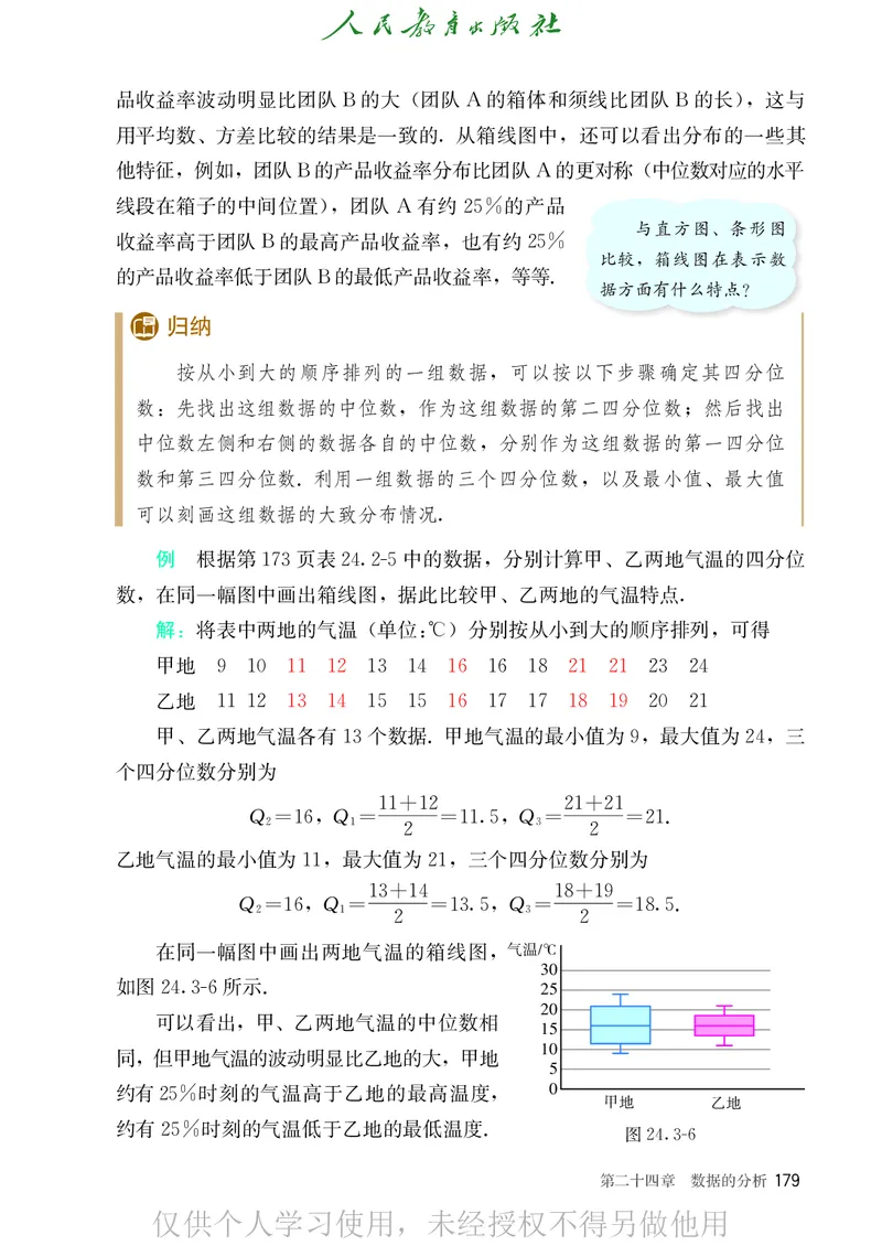 8下-人教版数学课本（新版）_初中数学人教版_八年级数学下册_保存转存之后查看(1)_2026春季新版-持续更新中_第二套-知_原文PDF（赠送）
