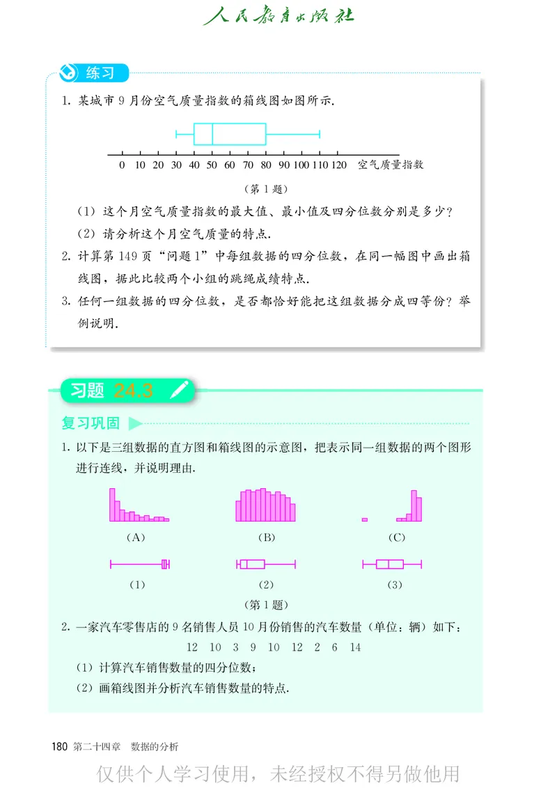 8下-人教版数学课本（新版）_初中数学人教版_八年级数学下册_保存转存之后查看(1)_2026春季新版-持续更新中_第二套-知_原文PDF（赠送）