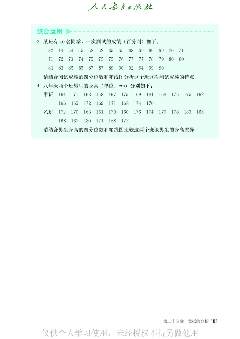 8下-人教版数学课本（新版）_初中数学人教版_八年级数学下册_保存转存之后查看(1)_2026春季新版-持续更新中_第二套-知_原文PDF（赠送）