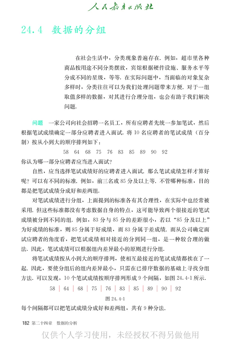 8下-人教版数学课本（新版）_初中数学人教版_八年级数学下册_保存转存之后查看(1)_2026春季新版-持续更新中_第二套-知_原文PDF（赠送）