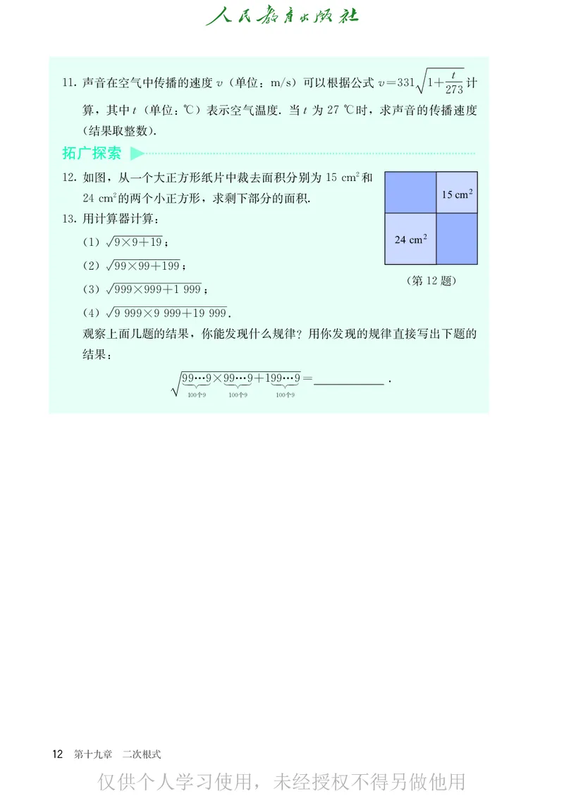 8下-人教版数学课本（新版）_初中数学人教版_八年级数学下册_保存转存之后查看(1)_2026春季新版-持续更新中_第二套-知_原文PDF（赠送）