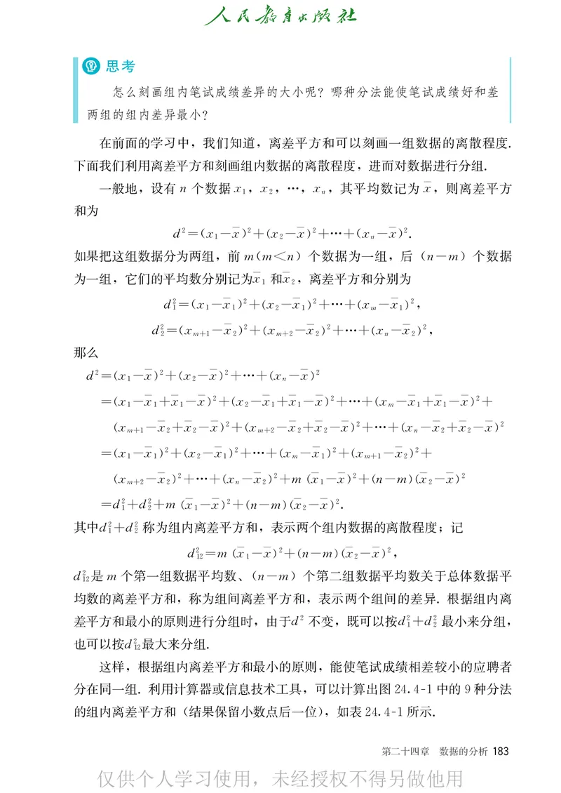 8下-人教版数学课本（新版）_初中数学人教版_八年级数学下册_保存转存之后查看(1)_2026春季新版-持续更新中_第二套-知_原文PDF（赠送）