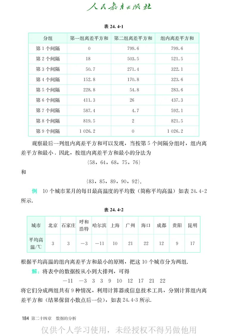 8下-人教版数学课本（新版）_初中数学人教版_八年级数学下册_保存转存之后查看(1)_2026春季新版-持续更新中_第二套-知_原文PDF（赠送）
