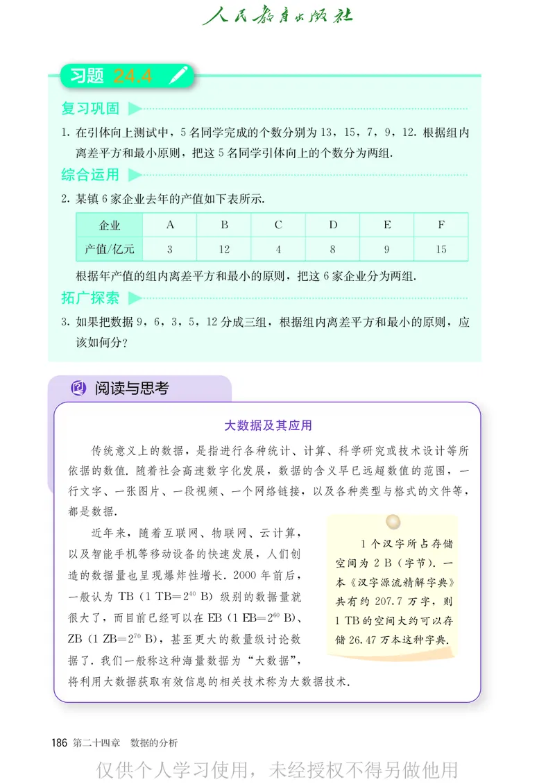 8下-人教版数学课本（新版）_初中数学人教版_八年级数学下册_保存转存之后查看(1)_2026春季新版-持续更新中_第二套-知_原文PDF（赠送）