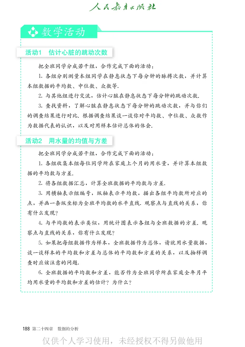 8下-人教版数学课本（新版）_初中数学人教版_八年级数学下册_保存转存之后查看(1)_2026春季新版-持续更新中_第二套-知_原文PDF（赠送）