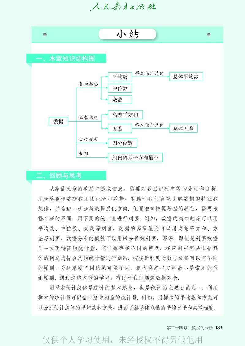 8下-人教版数学课本（新版）_初中数学人教版_八年级数学下册_保存转存之后查看(1)_2026春季新版-持续更新中_第二套-知_原文PDF（赠送）