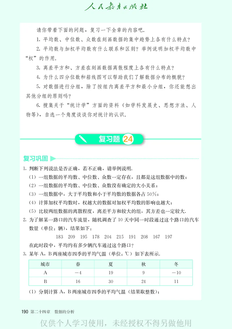 8下-人教版数学课本（新版）_初中数学人教版_八年级数学下册_保存转存之后查看(1)_2026春季新版-持续更新中_第二套-知_原文PDF（赠送）