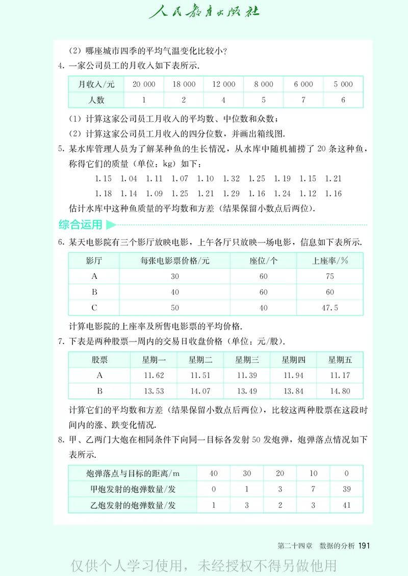 8下-人教版数学课本（新版）_初中数学人教版_八年级数学下册_保存转存之后查看(1)_2026春季新版-持续更新中_第二套-知_原文PDF（赠送）