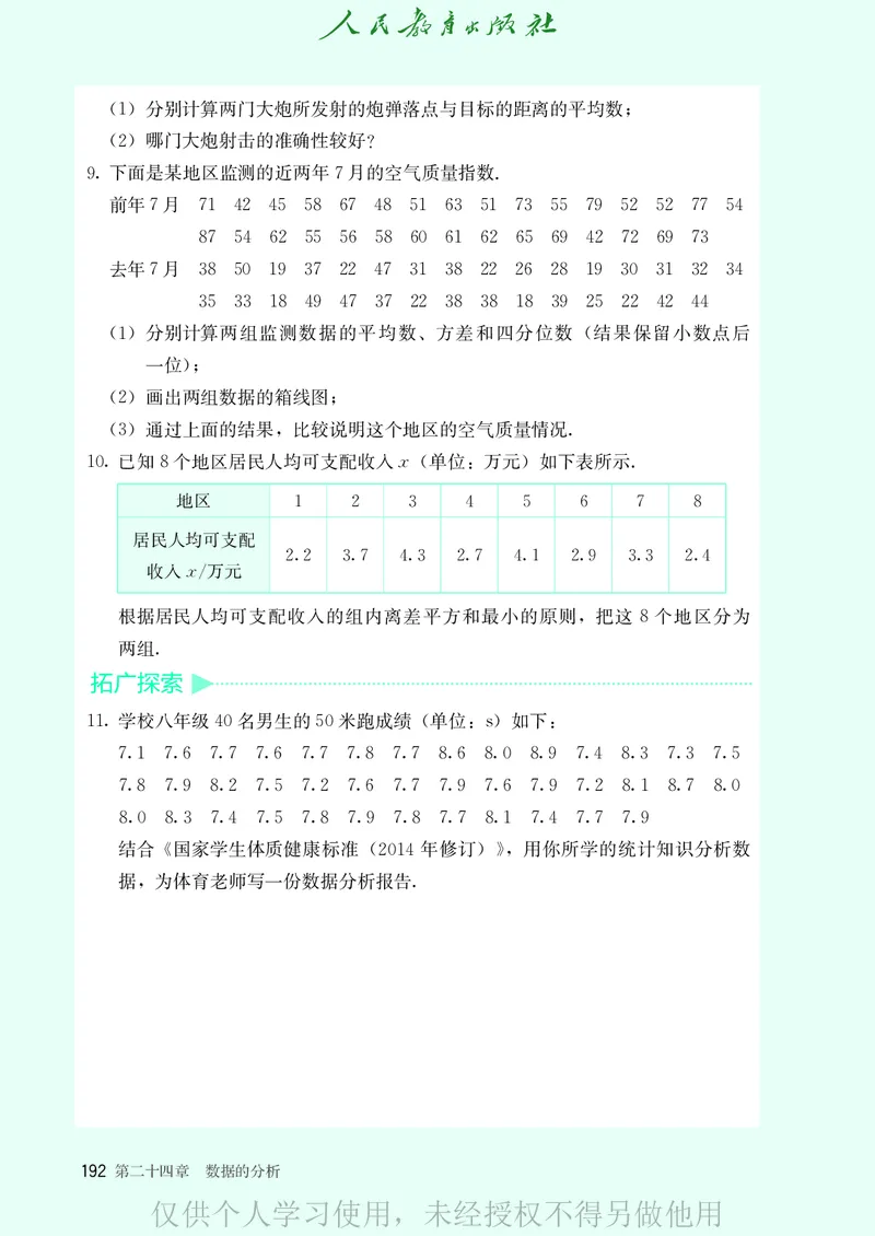 8下-人教版数学课本（新版）_初中数学人教版_八年级数学下册_保存转存之后查看(1)_2026春季新版-持续更新中_第二套-知_原文PDF（赠送）