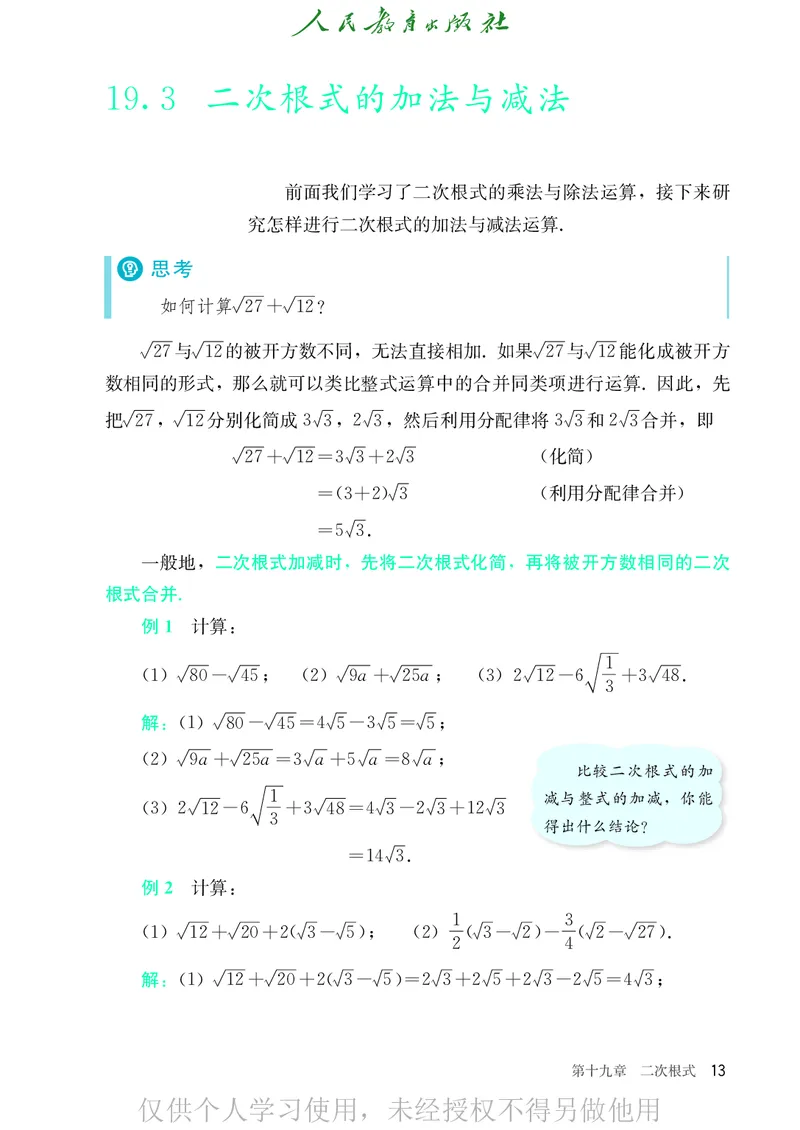 8下-人教版数学课本（新版）_初中数学人教版_八年级数学下册_保存转存之后查看(1)_2026春季新版-持续更新中_第二套-知_原文PDF（赠送）