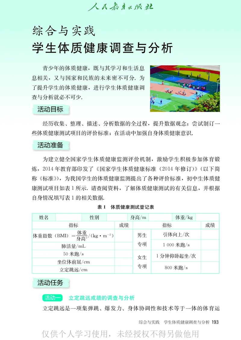 8下-人教版数学课本（新版）_初中数学人教版_八年级数学下册_保存转存之后查看(1)_2026春季新版-持续更新中_第二套-知_原文PDF（赠送）