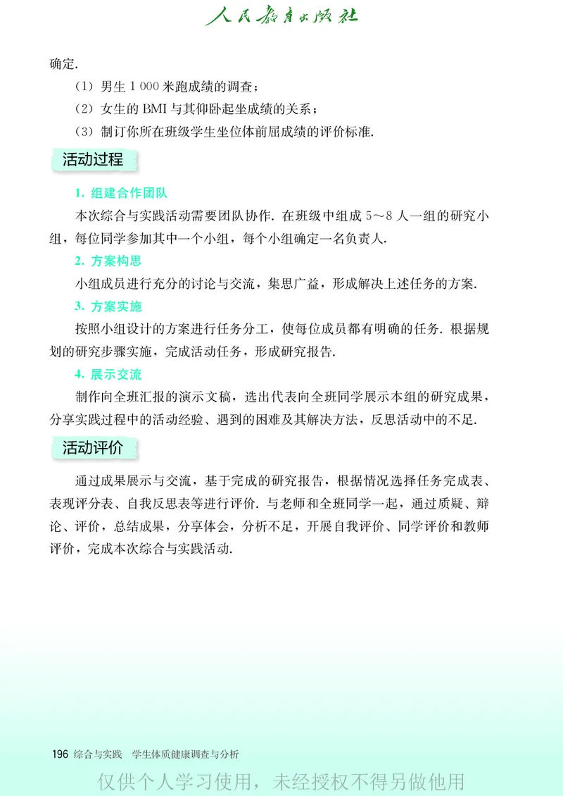 8下-人教版数学课本（新版）_初中数学人教版_八年级数学下册_保存转存之后查看(1)_2026春季新版-持续更新中_第二套-知_原文PDF（赠送）