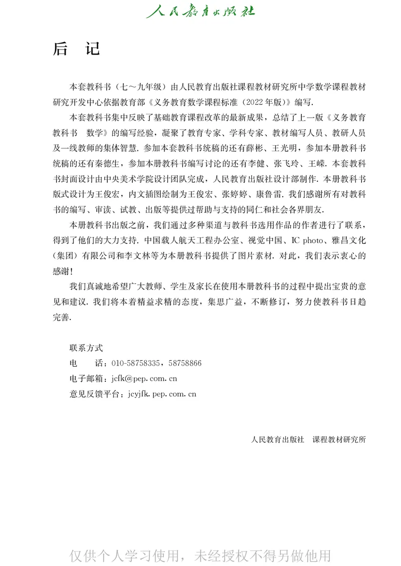 8下-人教版数学课本（新版）_初中数学人教版_八年级数学下册_保存转存之后查看(1)_2026春季新版-持续更新中_第二套-知_原文PDF（赠送）