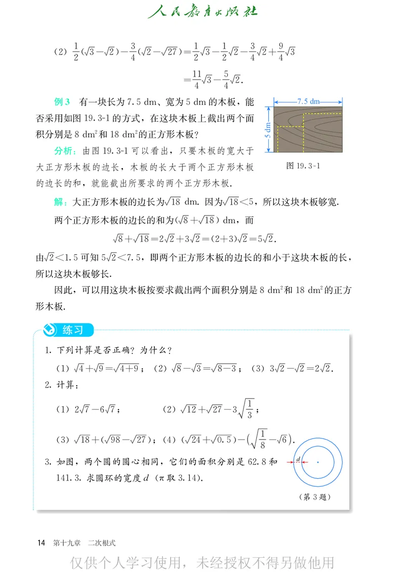 8下-人教版数学课本（新版）_初中数学人教版_八年级数学下册_保存转存之后查看(1)_2026春季新版-持续更新中_第二套-知_原文PDF（赠送）