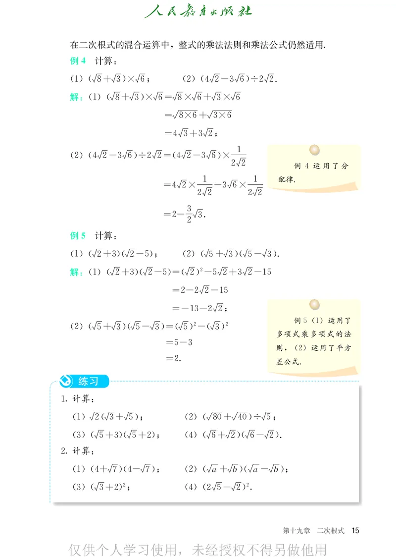 8下-人教版数学课本（新版）_初中数学人教版_八年级数学下册_保存转存之后查看(1)_2026春季新版-持续更新中_第二套-知_原文PDF（赠送）