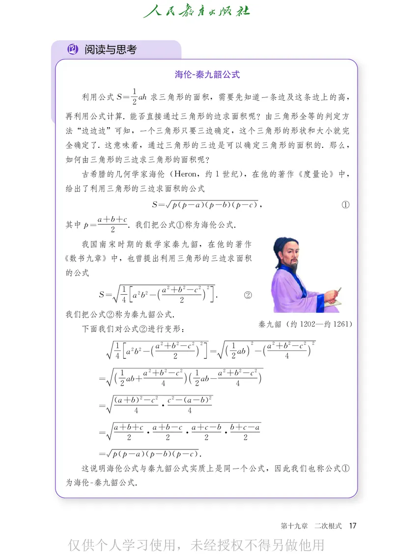 8下-人教版数学课本（新版）_初中数学人教版_八年级数学下册_保存转存之后查看(1)_2026春季新版-持续更新中_第二套-知_原文PDF（赠送）