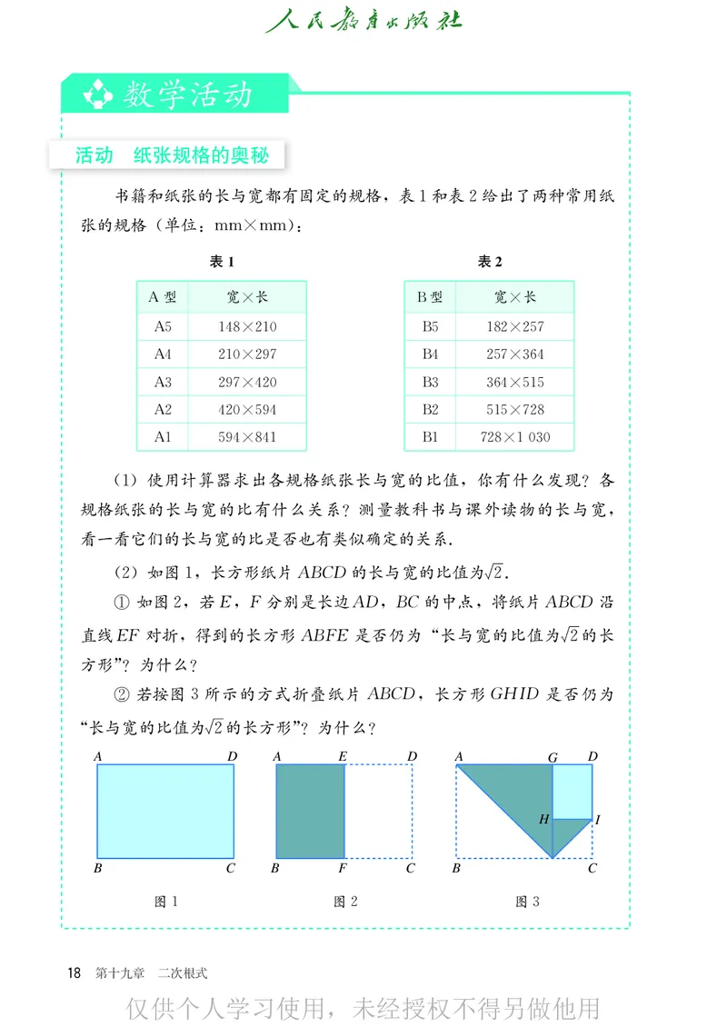 8下-人教版数学课本（新版）_初中数学人教版_八年级数学下册_保存转存之后查看(1)_2026春季新版-持续更新中_第二套-知_原文PDF（赠送）