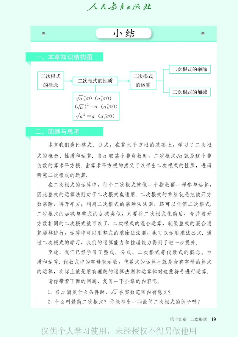 8下-人教版数学课本（新版）_初中数学人教版_八年级数学下册_保存转存之后查看(1)_2026春季新版-持续更新中_第二套-知_原文PDF（赠送）