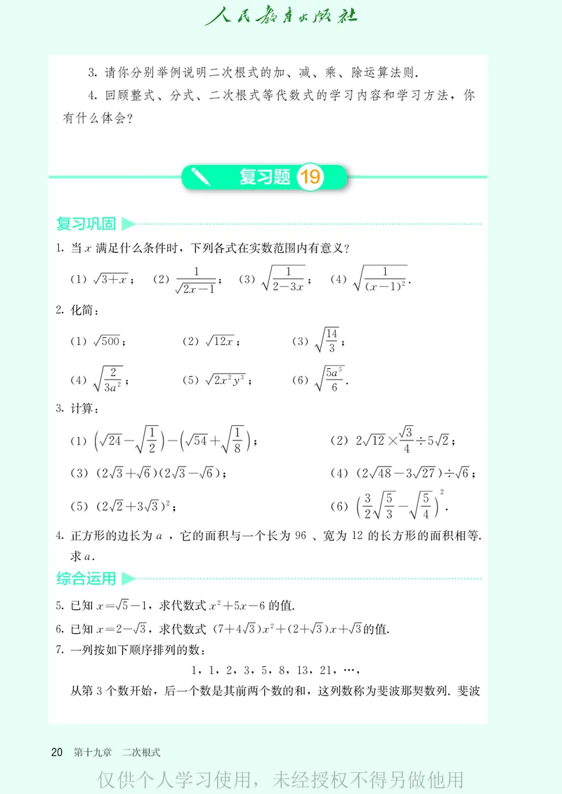 8下-人教版数学课本（新版）_初中数学人教版_八年级数学下册_保存转存之后查看(1)_2026春季新版-持续更新中_第二套-知_原文PDF（赠送）