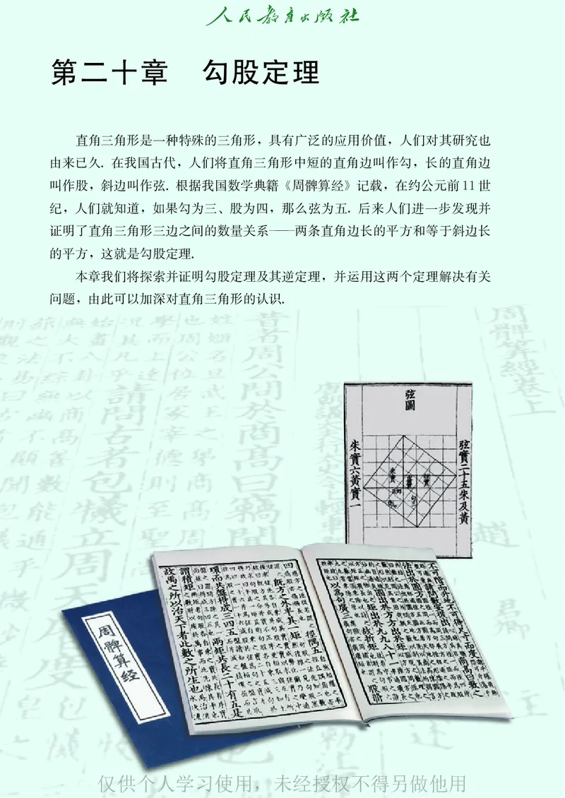 8下-人教版数学课本（新版）_初中数学人教版_八年级数学下册_保存转存之后查看(1)_2026春季新版-持续更新中_第二套-知_原文PDF（赠送）