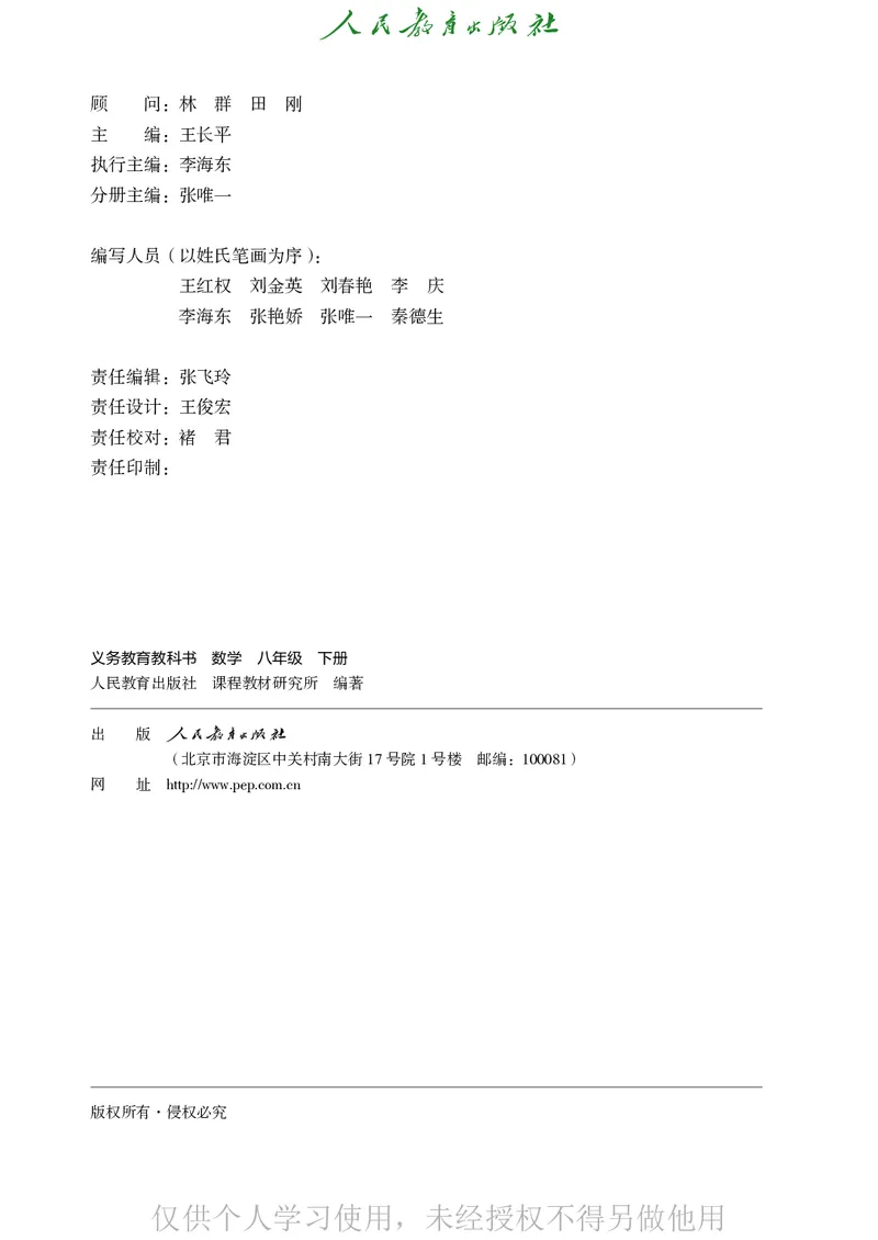 8下-人教版数学课本（新版）_初中数学人教版_八年级数学下册_保存转存之后查看(1)_2026春季新版-持续更新中_第二套-知_原文PDF（赠送）