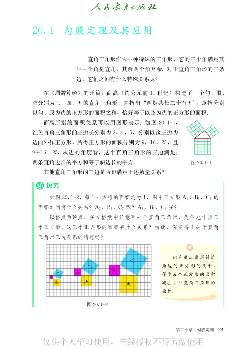8下-人教版数学课本（新版）_初中数学人教版_八年级数学下册_保存转存之后查看(1)_2026春季新版-持续更新中_第二套-知_原文PDF（赠送）
