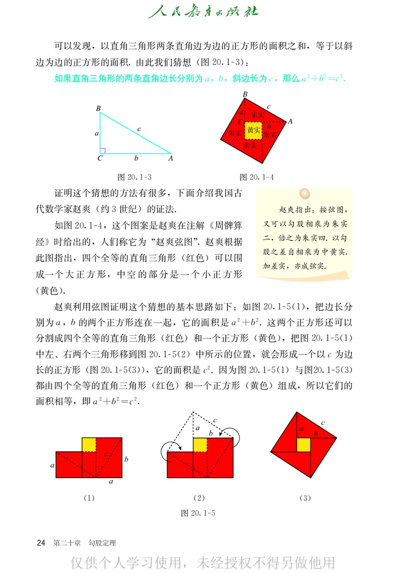 8下-人教版数学课本（新版）_初中数学人教版_八年级数学下册_保存转存之后查看(1)_2026春季新版-持续更新中_第二套-知_原文PDF（赠送）