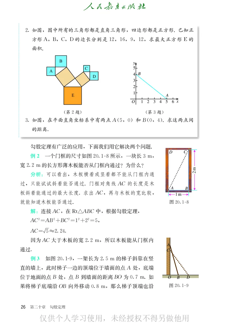 8下-人教版数学课本（新版）_初中数学人教版_八年级数学下册_保存转存之后查看(1)_2026春季新版-持续更新中_第二套-知_原文PDF（赠送）