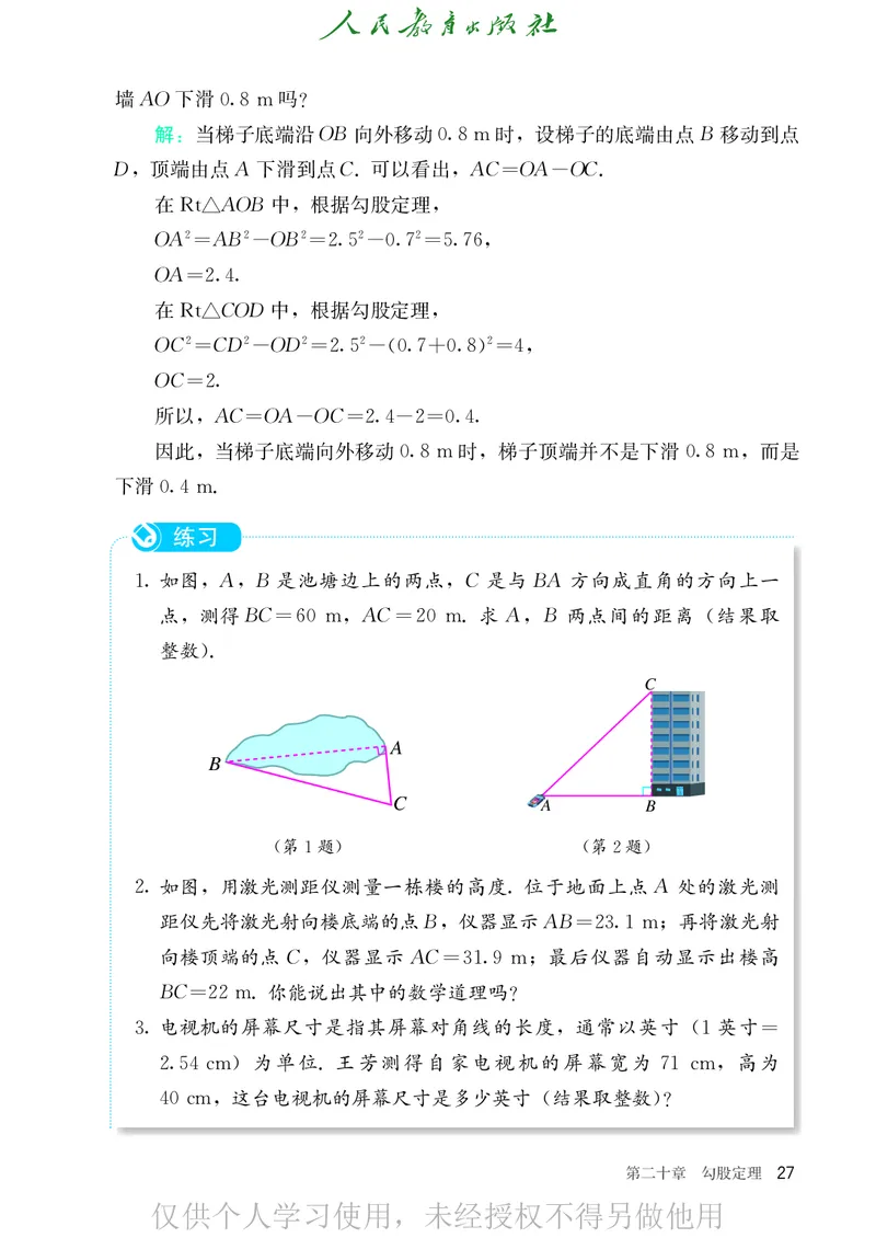 8下-人教版数学课本（新版）_初中数学人教版_八年级数学下册_保存转存之后查看(1)_2026春季新版-持续更新中_第二套-知_原文PDF（赠送）