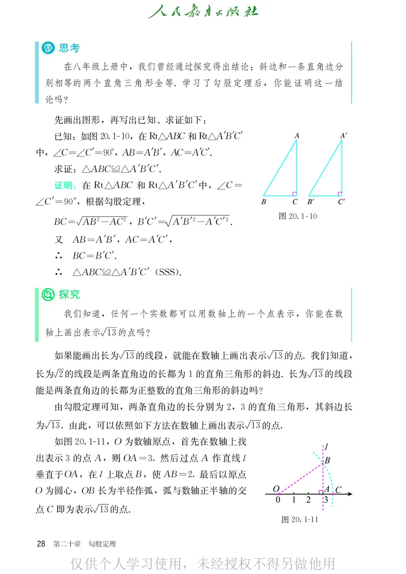 8下-人教版数学课本（新版）_初中数学人教版_八年级数学下册_保存转存之后查看(1)_2026春季新版-持续更新中_第二套-知_原文PDF（赠送）