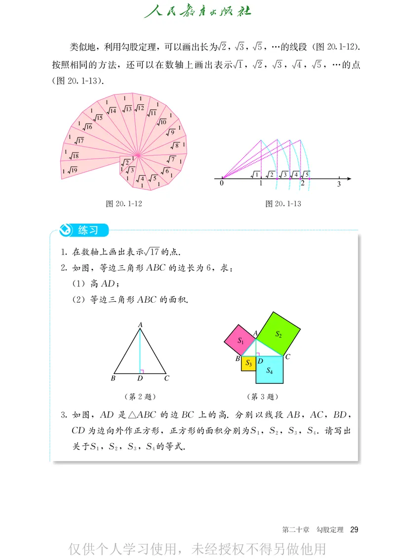 8下-人教版数学课本（新版）_初中数学人教版_八年级数学下册_保存转存之后查看(1)_2026春季新版-持续更新中_第二套-知_原文PDF（赠送）
