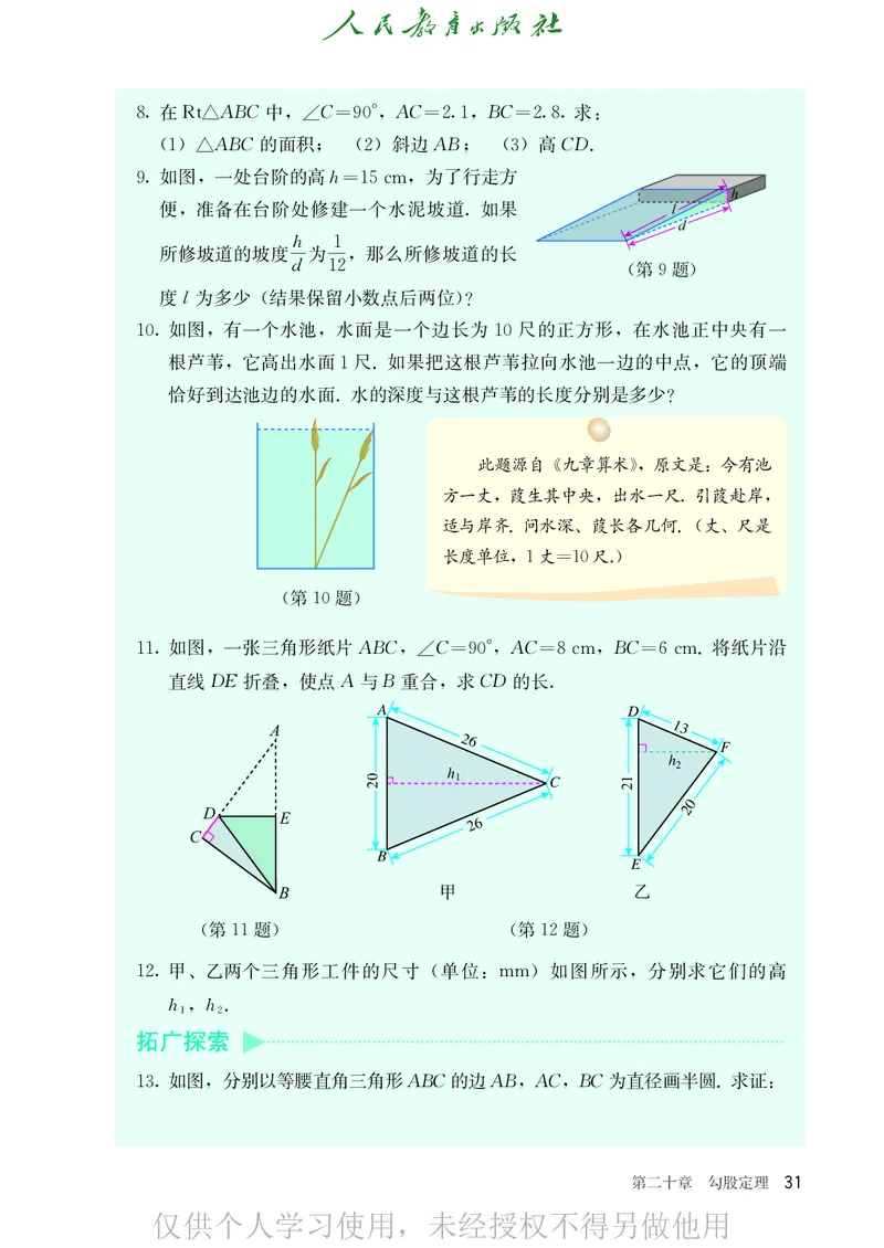 8下-人教版数学课本（新版）_初中数学人教版_八年级数学下册_保存转存之后查看(1)_2026春季新版-持续更新中_第二套-知_原文PDF（赠送）