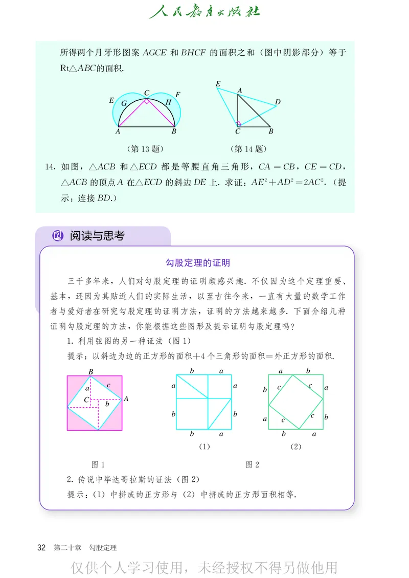 8下-人教版数学课本（新版）_初中数学人教版_八年级数学下册_保存转存之后查看(1)_2026春季新版-持续更新中_第二套-知_原文PDF（赠送）