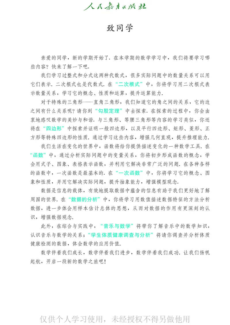 8下-人教版数学课本（新版）_初中数学人教版_八年级数学下册_保存转存之后查看(1)_2026春季新版-持续更新中_第二套-知_原文PDF（赠送）