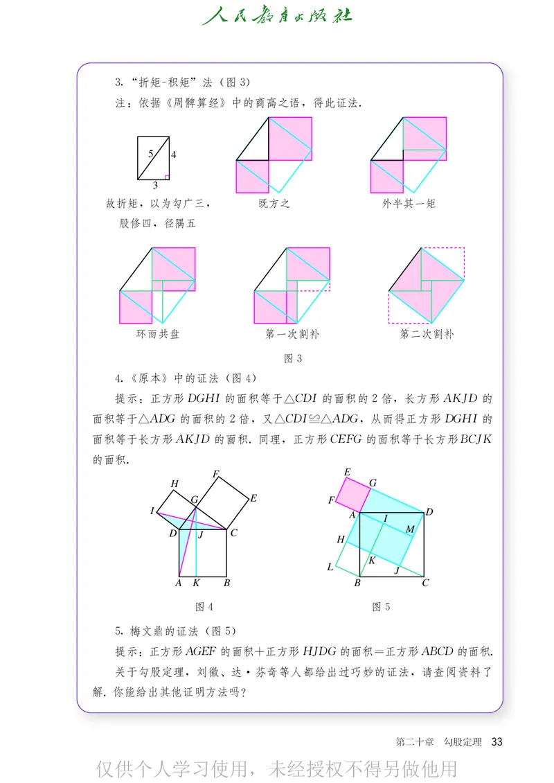 8下-人教版数学课本（新版）_初中数学人教版_八年级数学下册_保存转存之后查看(1)_2026春季新版-持续更新中_第二套-知_原文PDF（赠送）