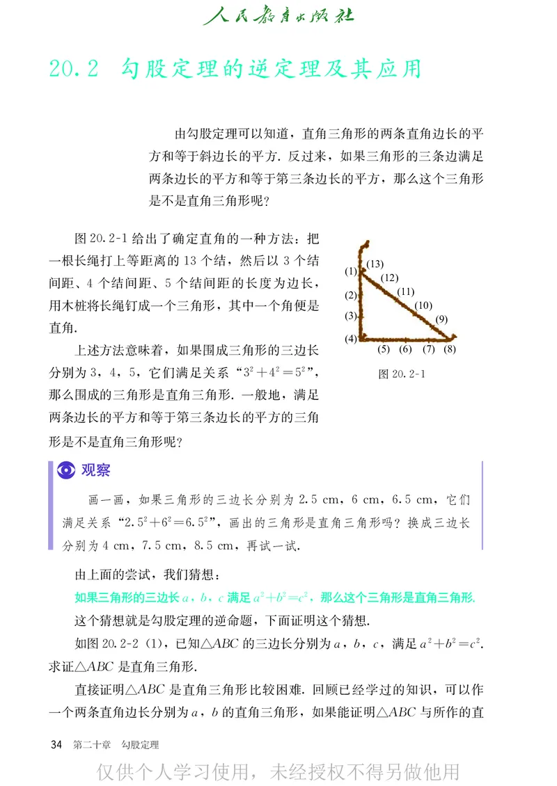 8下-人教版数学课本（新版）_初中数学人教版_八年级数学下册_保存转存之后查看(1)_2026春季新版-持续更新中_第二套-知_原文PDF（赠送）
